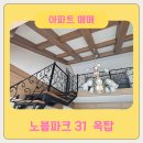 노블파크아파트 버스정류소 | 창원 노블파크아파트 31평 옥탑수리된 집 매매