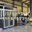 말티자동차종합검사소 이미지