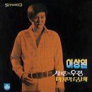 싸늘한 태양 - 이상열 (1972) 이미지