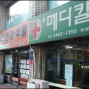 메디칼2층약국 이미지