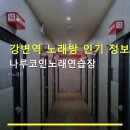 강변 노래연습장 네이버블로그