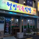 남중식당 이미지