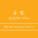 가감공인중개사사무소 이미지