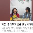 지금, 들려주고 싶은 옛날이야기_인스타그램 좌담회 동영상 이미지