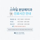 스마일분당예치과병원 이미지