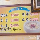 전주한옥마을맛집 '옛날손칼국수' 이미지