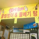 애향횟집