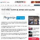 주식회사 펭귀니즘 네이버블로그