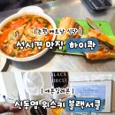 (주)코리아세븐 서초논현점 | 먹을텐데 논현 하이콴 웨이팅 후기 및 메뉴추천 / 세븐일레븐 신동엽 위스키 가격 및 후기 / *내돈내산