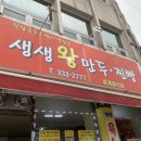 생생왕만두찐빵 이미지