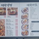 대한냉면&카츠 이미지
