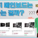 WiFi 메인보드를 구매하는 이유? (입문자용) 이미지