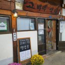 고바우문구 | &lt;평창 진부 고바우식당&gt; 조금 특별한 떡만두국과 막국수