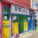 인헌동김밥