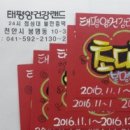 태평양건강랜드