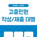 국민불편 해소 행정사 사무소 | 고충민원 - 행정사에게 문의하세요!