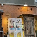 가덕 시골채 이미지