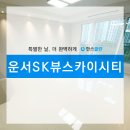 운서 SK뷰 스카이시티II 작은도서관 | 운서SK뷰스카이시티 입주청소 저렴하게 할 수 있어요