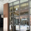 온화당 - 연제구 | 부산 연산동 베이커리 비건 빵집 온화당