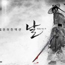 무학당 | 한국의 전통무림 설정 - 조선의 무학, 일본의 무도