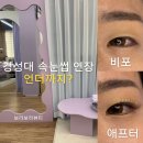 보라보라미용실 | ✨경성대 속눈썹 언더까지 완성해버린 대연동 속눈썹 샵 ‘보라보라 뷰티’ 후기💜