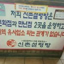 신촌설렁탕 이미지