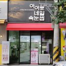 아이뽀네일속눈썹
