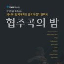 제45회 정기연주회 이미지