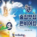 펀비어킹(Fun Beer King) 이미지