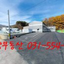 남양주 수동면 공장 용지 창고용지 486평 건물 171평 매매 이미지