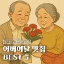 대구 수성구 어버이날 식당 추천 BEST 5곳