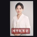 세무법인중산 - 부천시 원미구 길주로 280 | 종소세환급 세무회계 온 세금 상담, 믿고 맡기기 좋은 곳