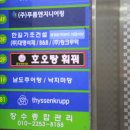 진짜맛있는집