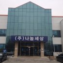 (주)나눔세상 이미지