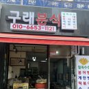 구래분식 이미지