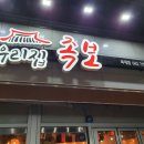 족보 있는 족발 이미지