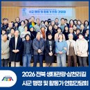 행정02 | 2026 전북 생태관광&amp;삼천리길, 시·군 행정 및 활동가 연합간담회 후기!