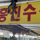 흥진수산 이미지