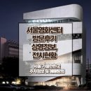 무료영화 상영 <드림걸즈> | 을지로 실내 데이트 서울영화센터 방문후기 전시정보