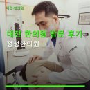 대전 한의원 방문 후기 정성한의원 가격과 서비스 모두 만족스러운 곳