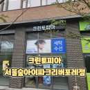 리버파크세탁소 이미지