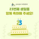 아침편지 23주년 생일을 맞았습니다 이미지