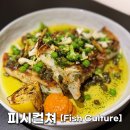 푸른바다피시샵 | [강릉 신라 모노그램] 더 그로브 테이블 맛집 피시컬쳐: 가오리 뫼니에르와 새우야채솥밥