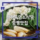 함평흑염소 이미지