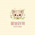 꽃보라미용실 이미지