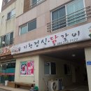 제주지현정식닭갈비 이미지