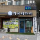 세종아로마마사지 다정동 가온테라피에서 힐링하고 왔어요 🌈