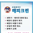 엘지통돌이세탁기 세탁통무상교체 제품 직접교환 후기 마산세탁기청소,창원세탁기청소,함안세탁기청소,