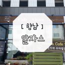 카페알자스 이미지