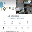 수이빈후과 네이버블로그
